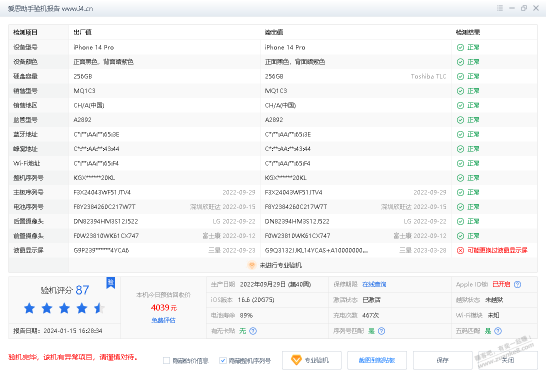 急，请问在京东买的二手14pro翻车了吗？ - 线报迷