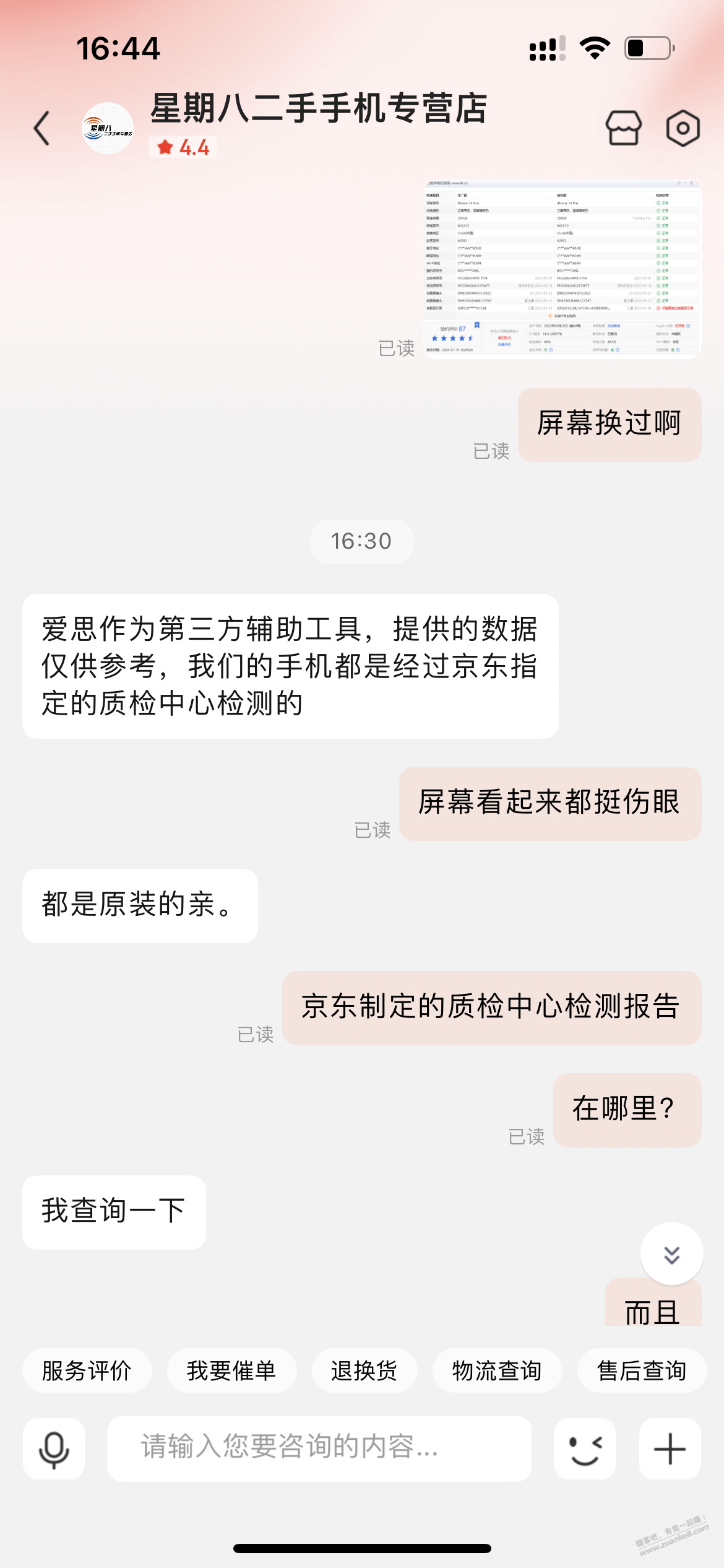 急，请问在京东买的二手14pro翻车了吗？ - 线报迷
