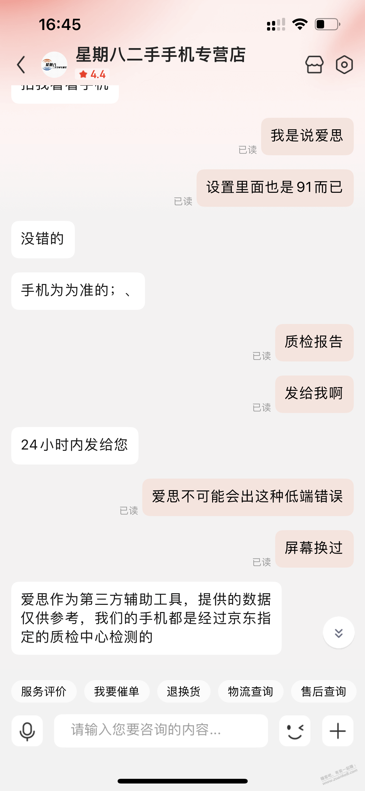 急，请问在京东买的二手14pro翻车了吗？ - 线报迷