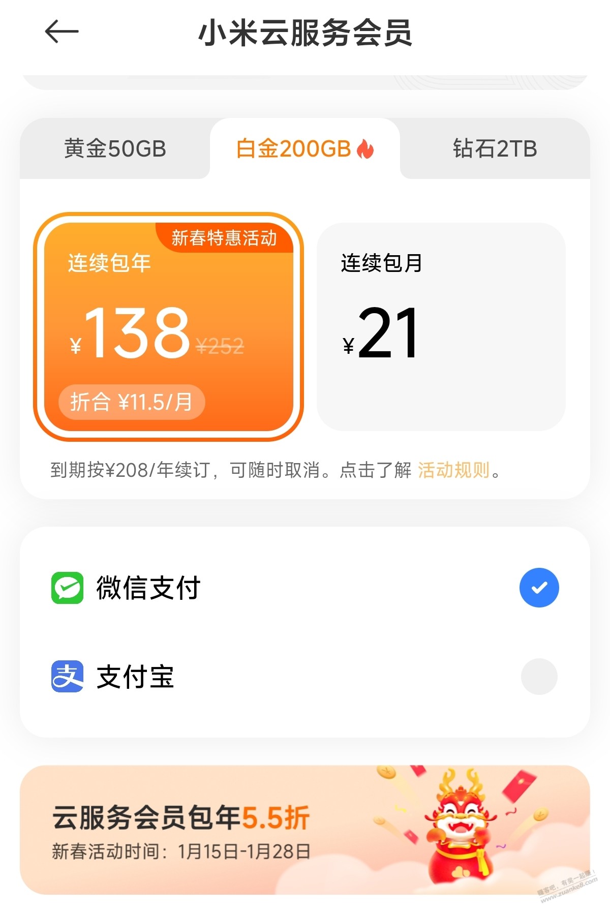 小米云服务5.5折 - 线报迷