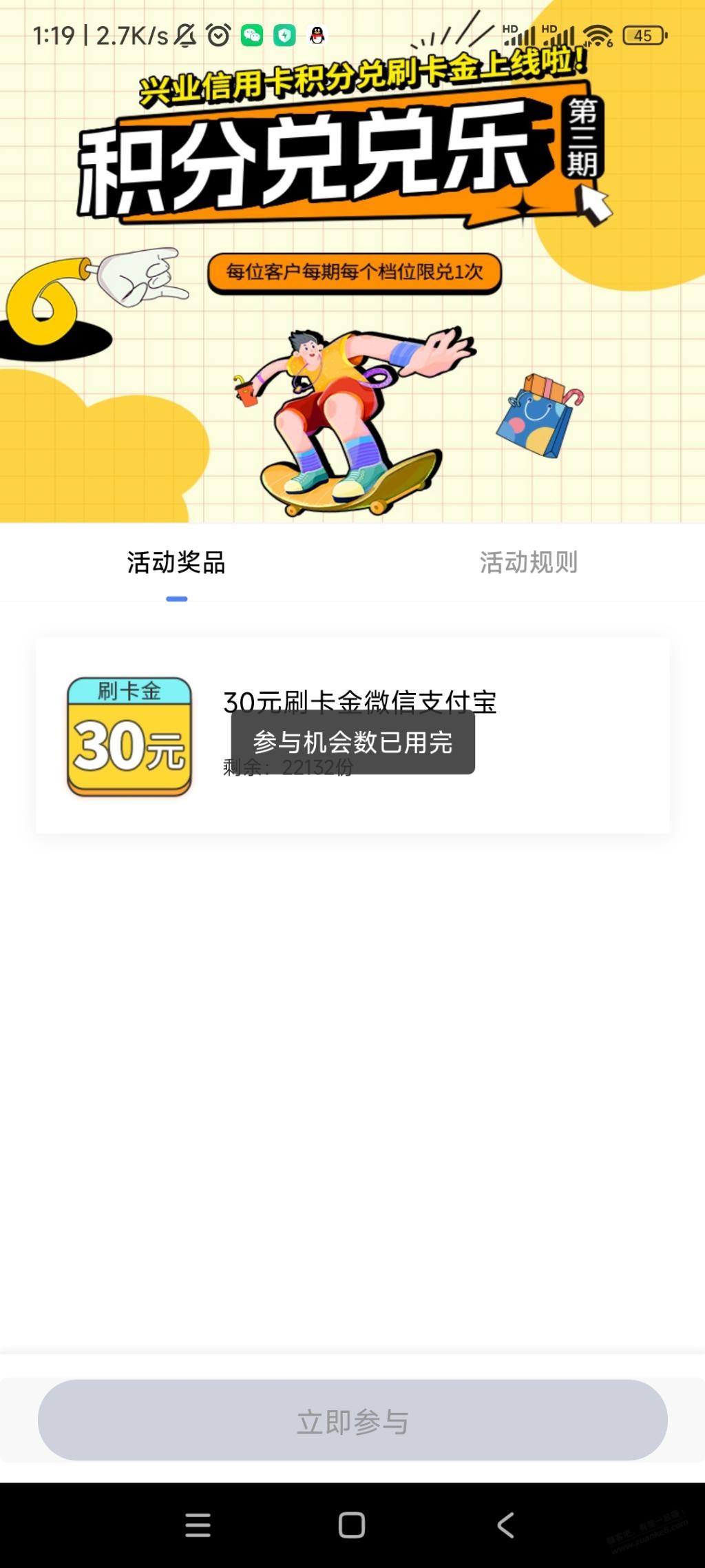 兴业立减金没选卡，没领取成功怎么办？ 果蔬了 - 线报迷