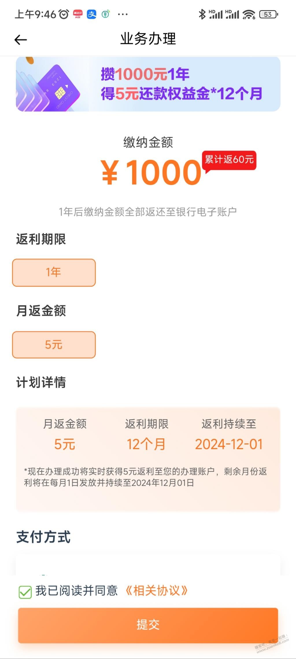 翼支付还款券预存1000元看图-惠小助(52huixz.com)