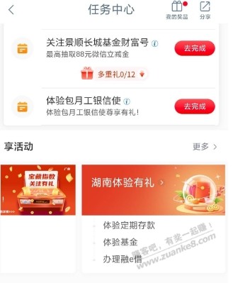 湖南工行微信立减金 - 线报迷