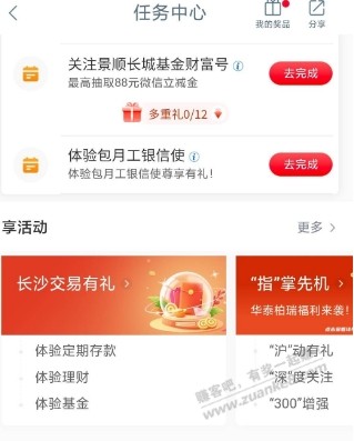 湖南工行微信立减金 - 线报迷