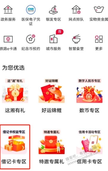 湖南中行立减金 - 线报迷