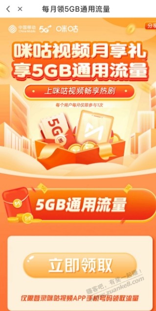 河南移动5g通用流量 - 线报迷