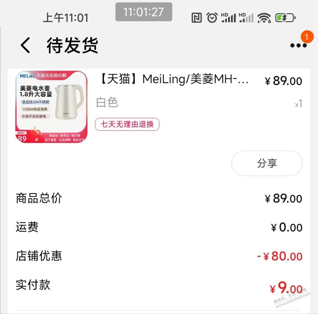 天猫优品那个上新货了，兑换券后9块钱一个电水壶，见仁见智