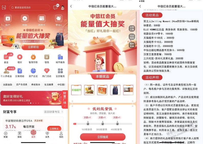 中信红会员能量值抽卡券实物 - 线报迷