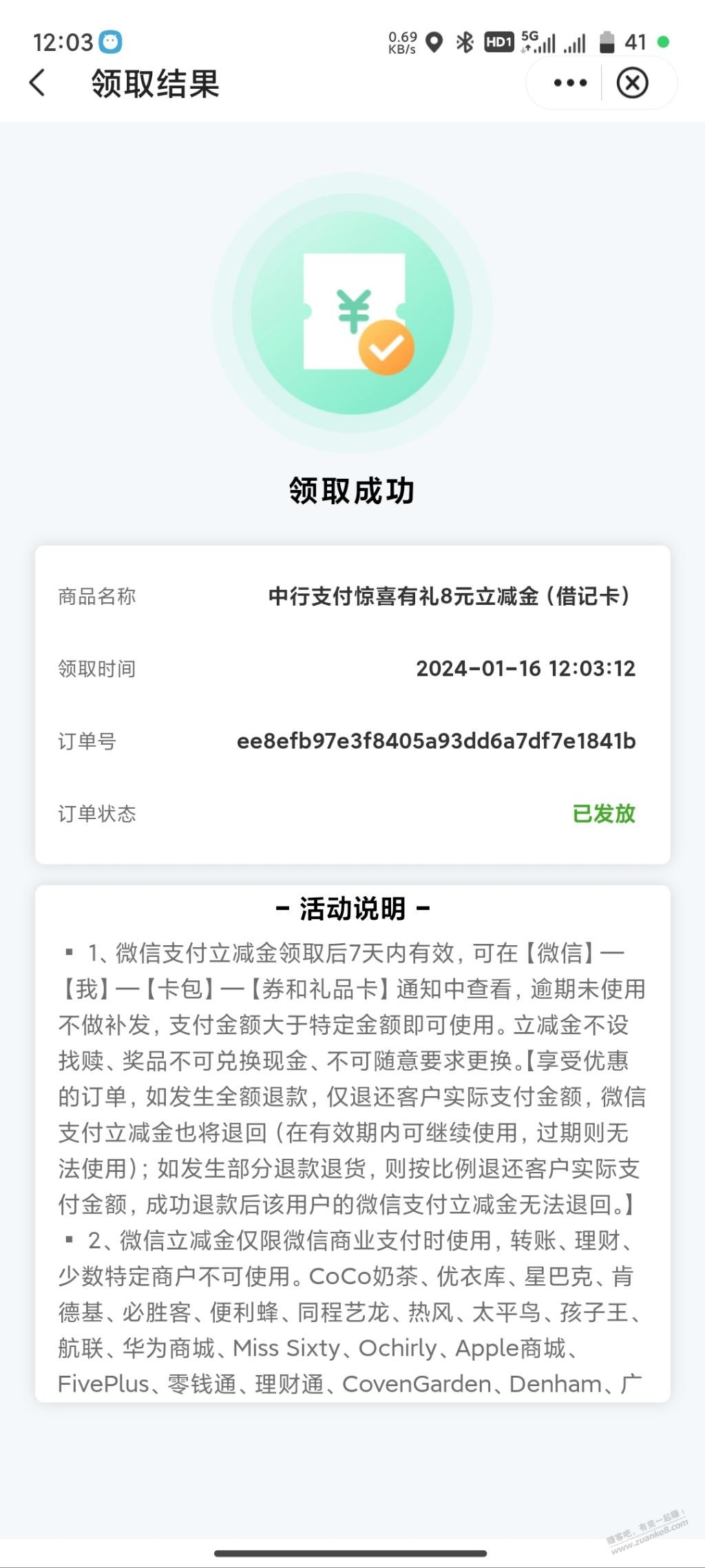 中行有毛 - 线报迷