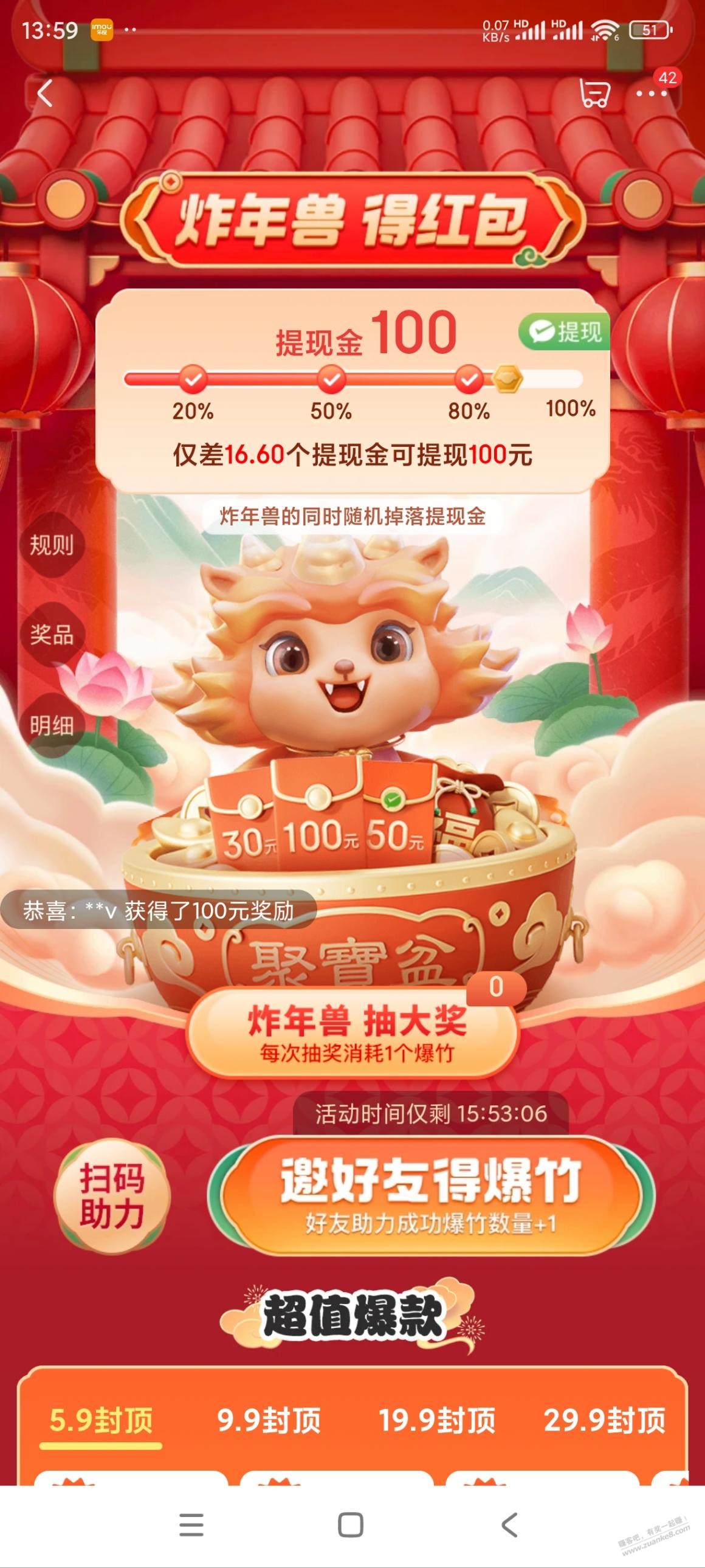 京东这个炸年兽，大家拉了多少人提现的？ - 线报迷