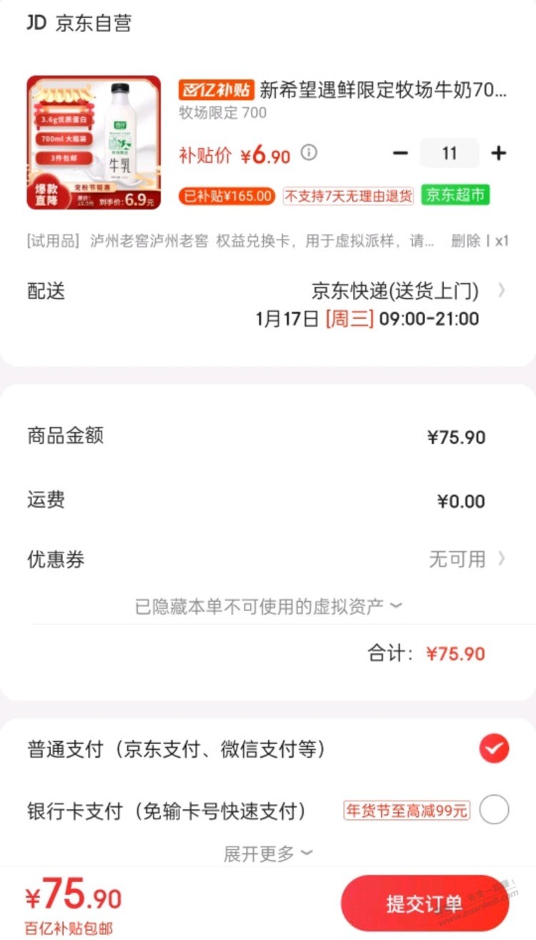 京东，全品券什么意思?这不是扯犊子 - 线报迷
