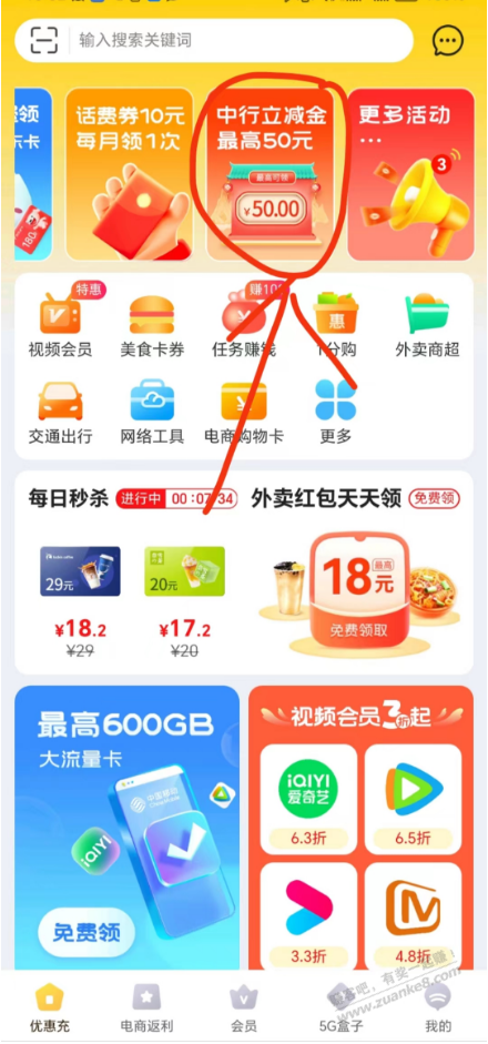 广东中行5元立减金 - 线报迷