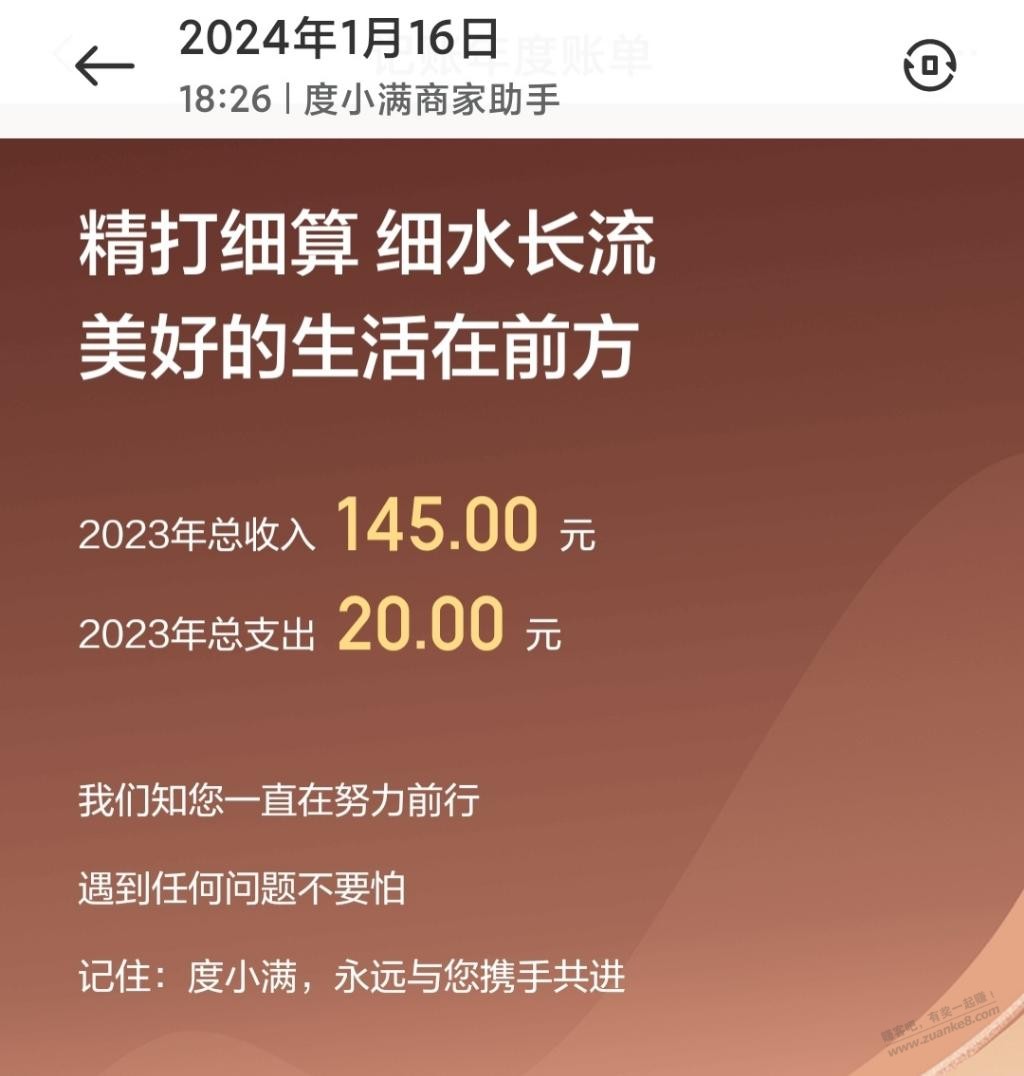 不太明白，度小满不是收款的吗？为什么23年账单还显示有支出？ - 线报迷