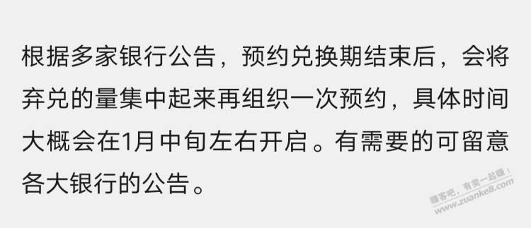 百度一个多小时，刷了很多银行相关网站，没有提到17号放币，熬夜是不是太冲动了？ - 线报迷