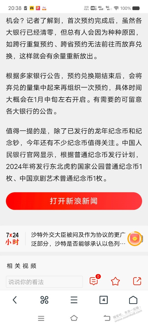 百度一个多小时，刷了很多银行相关网站，没有提到17号放币，熬夜是不是太冲动了？ - 线报迷