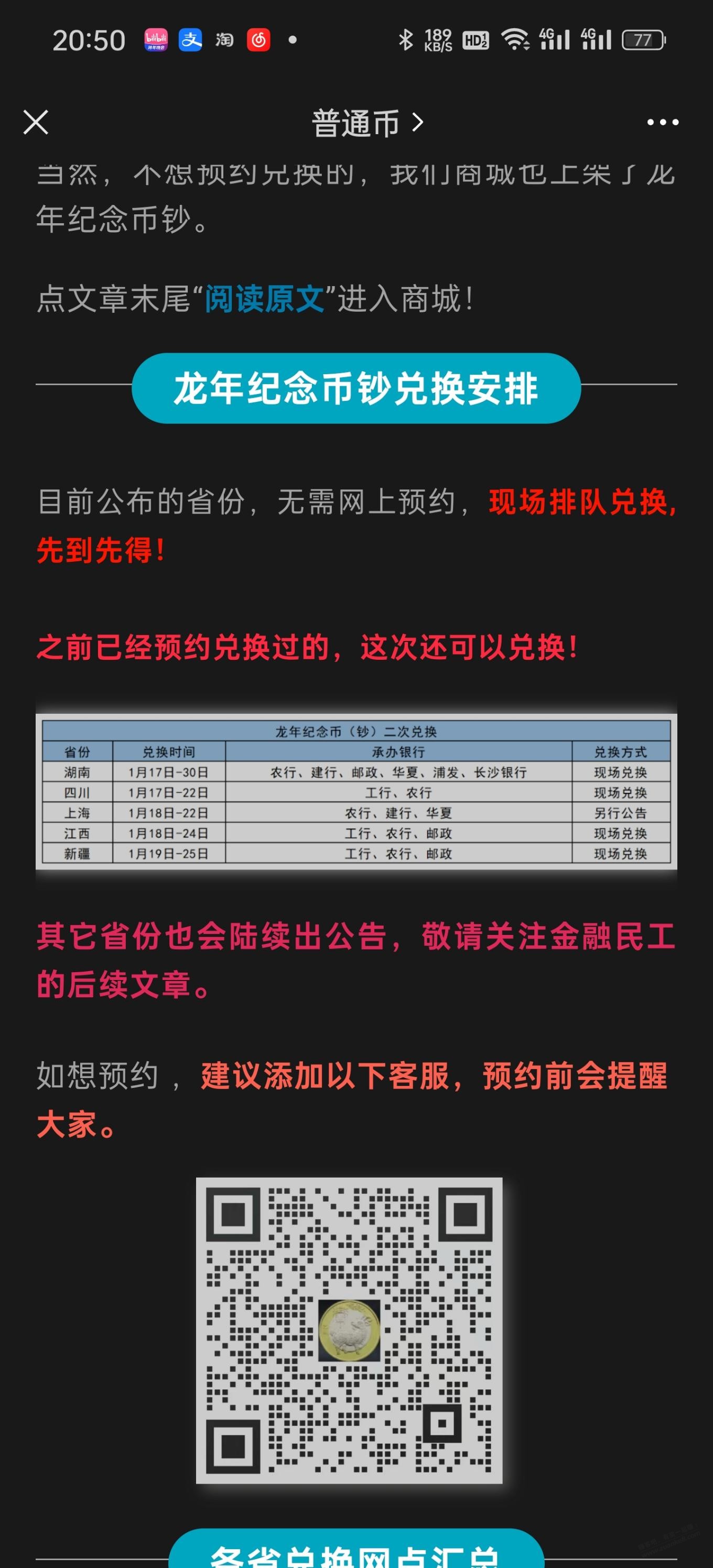 线上预约过的线下还能约？ - 线报迷