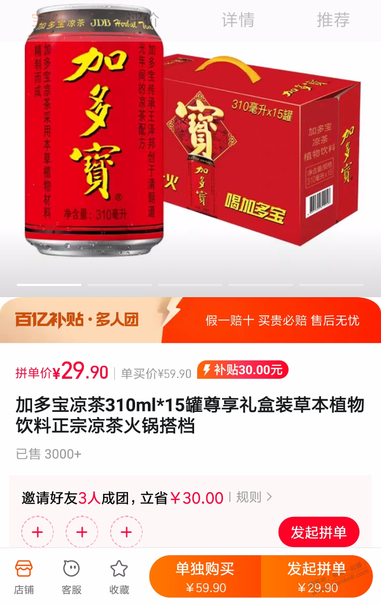 JDB 加多宝 凉茶310ml*15罐尊享礼盒装(过节走亲常品)  第2张