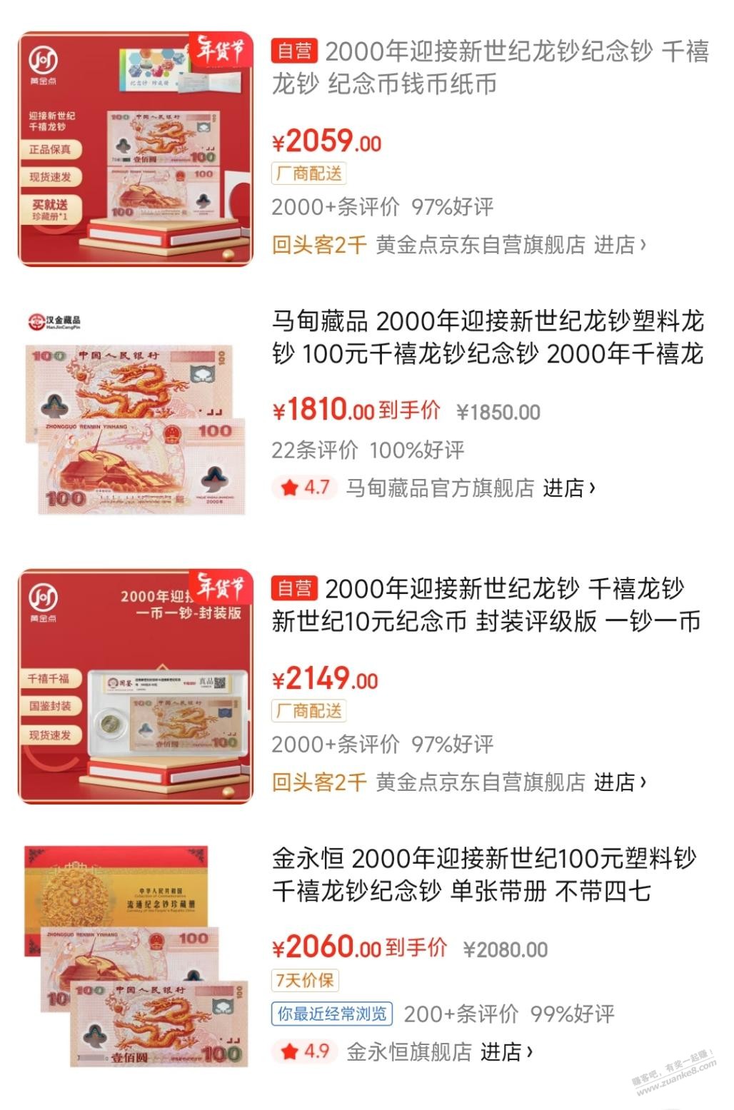 吧友说龙钞是击鼓传花，庄家套路，为啥2000年龙钞现在还能卖2千？ - 线报迷