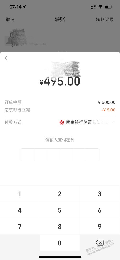 南京银行储蓄卡，支付宝转账500，最低5随机立减  第1张