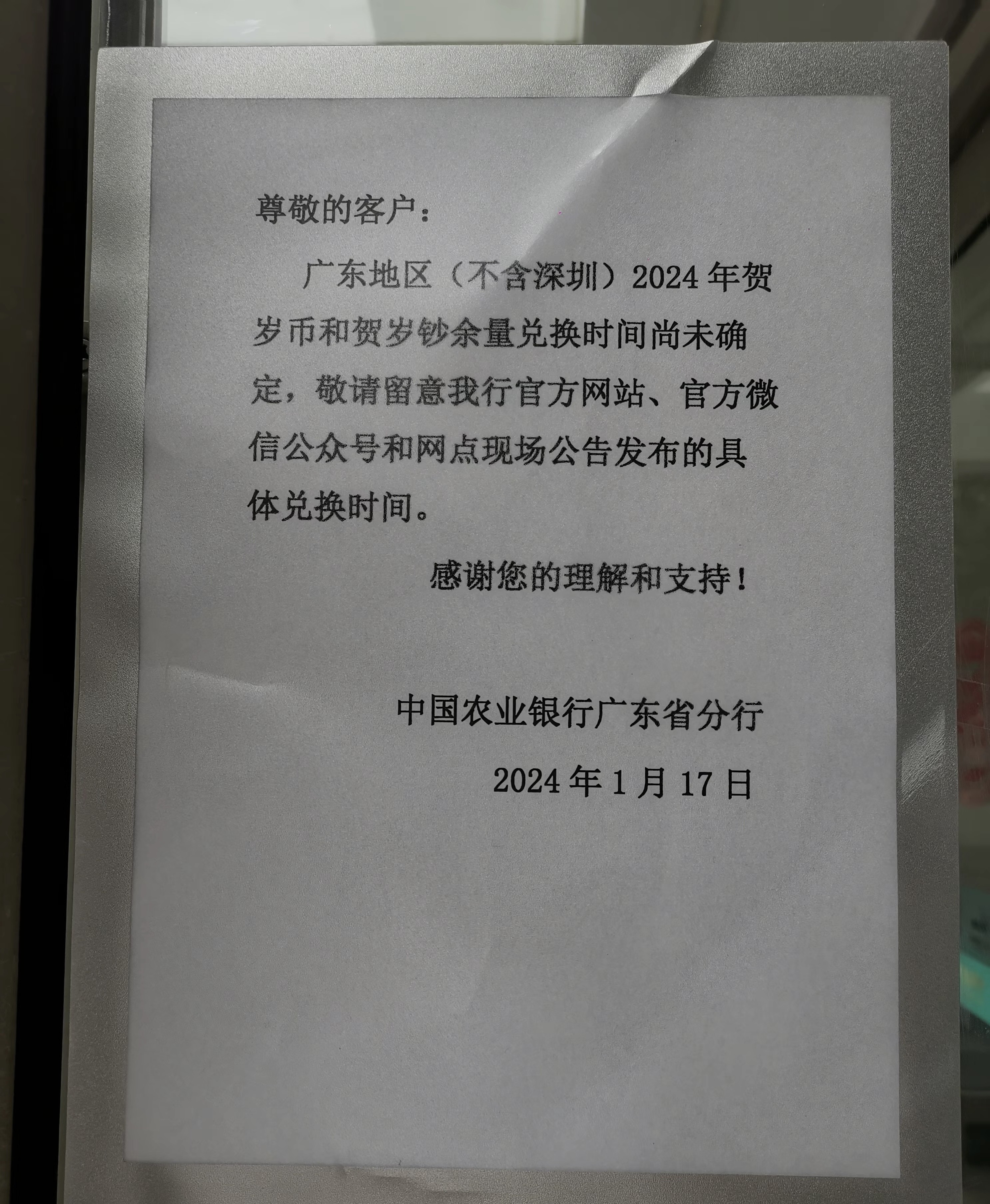 纪念钞广东最新情况 - 线报迷