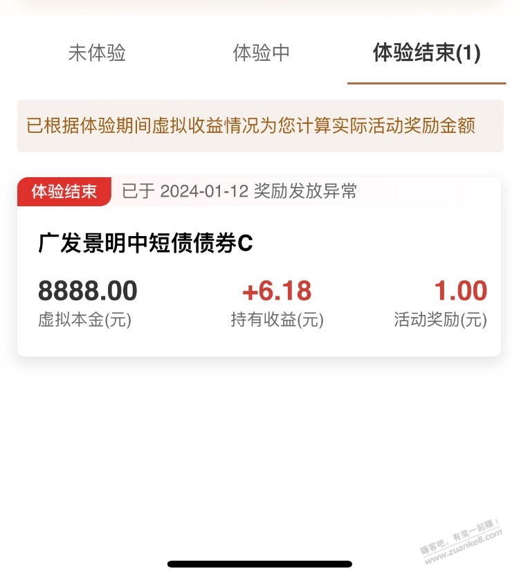 工行体验金奖励发放异常 - 线报迷