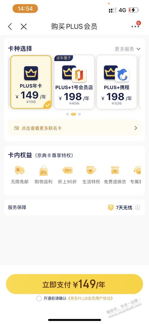 为什么我的plus会员这么贵-惠小助(52huixz.com)