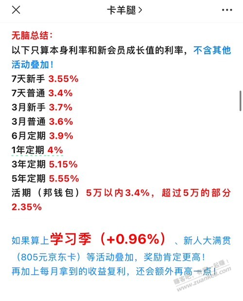 大佬统计的众邦1年定期利率，需要报名吗？ - 线报迷