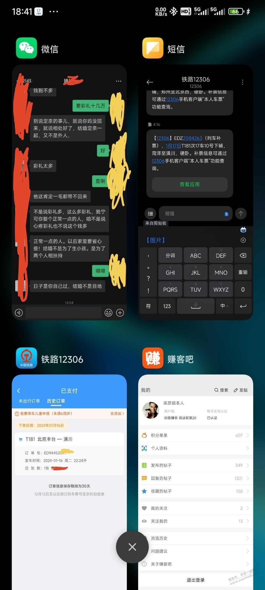 相亲 肆 - 线报迷