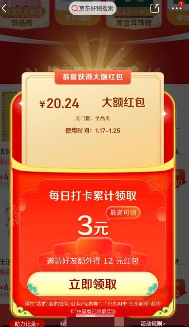 快 京东20.24貌似有水 - 线报迷