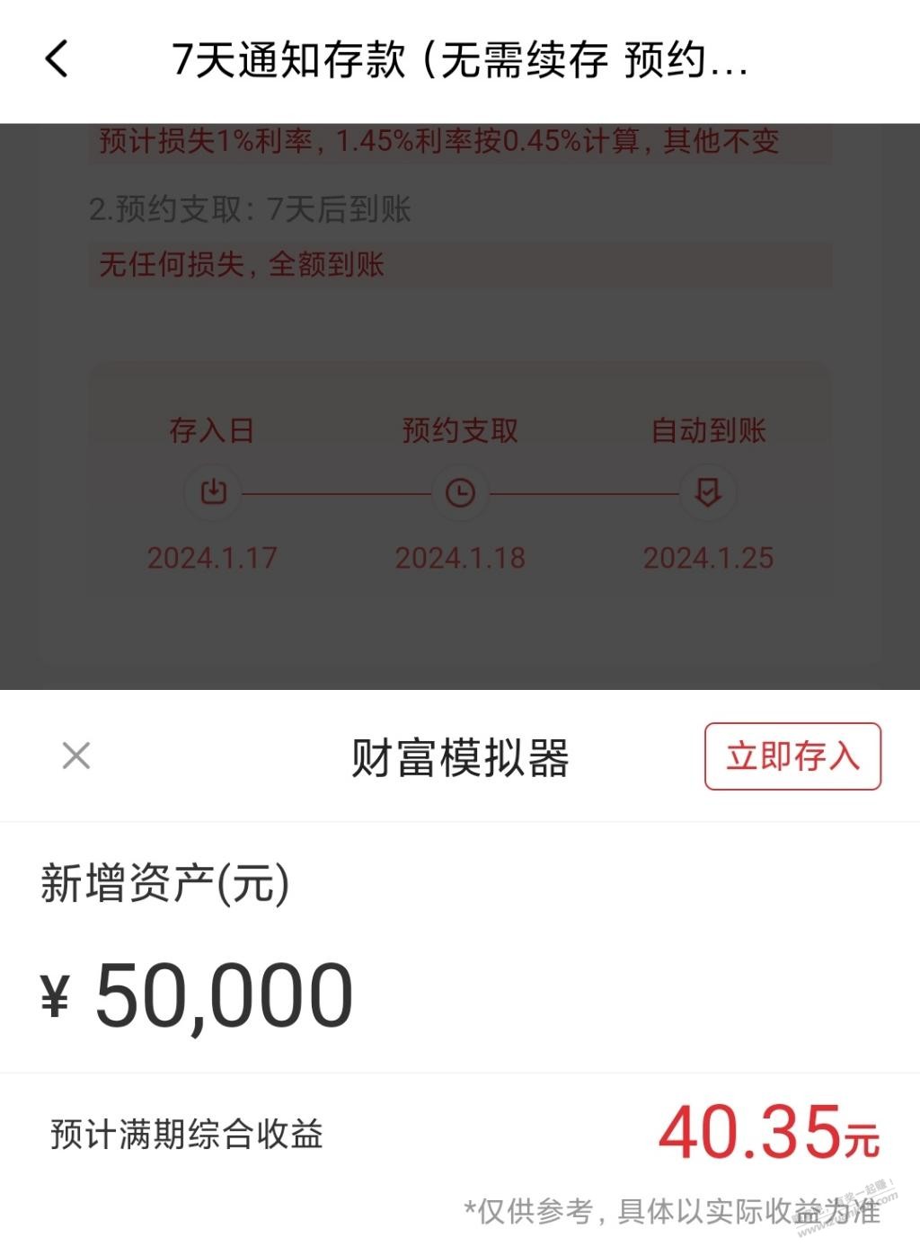 天津金城银行和众邦、新网相比怎么样？7天比新网一年还高啊 - 线报迷