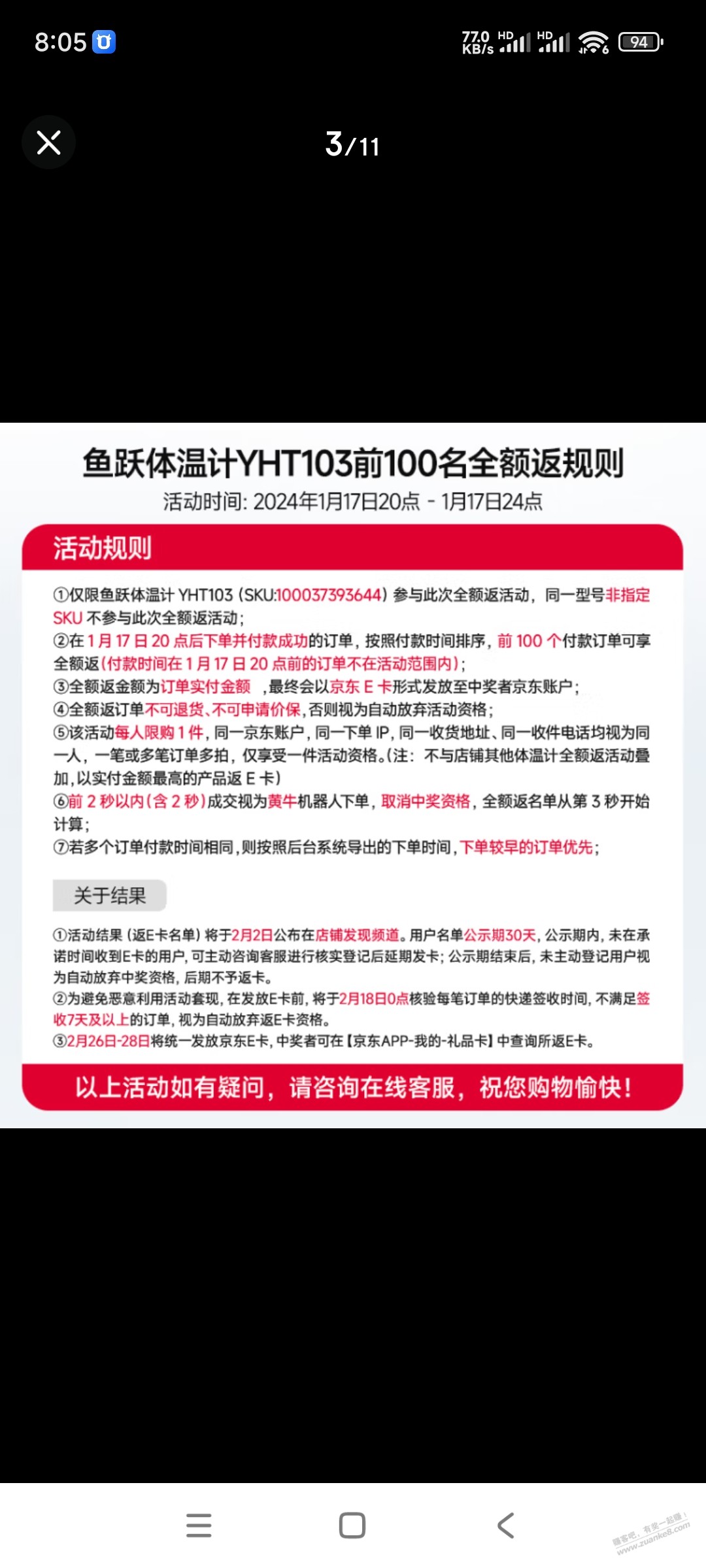 京东鱼跃耳温枪0秒下，3秒付，符合吗 - 线报迷