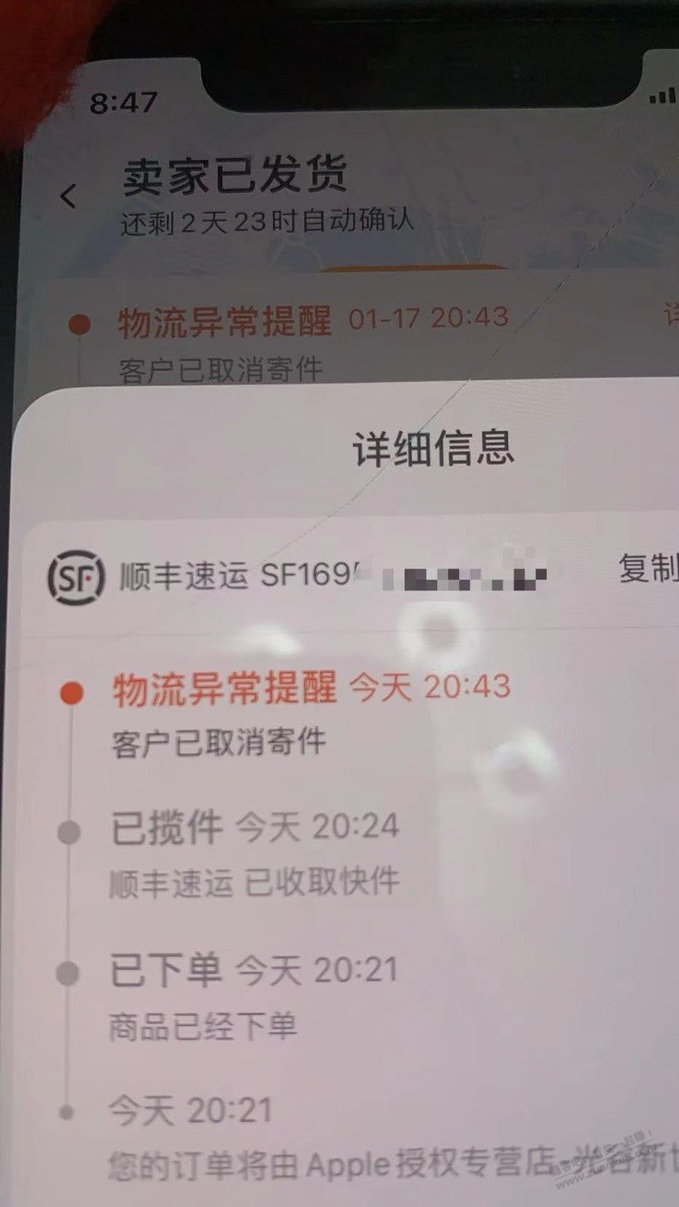 手机不给发货，洗洗睡吧  第2张