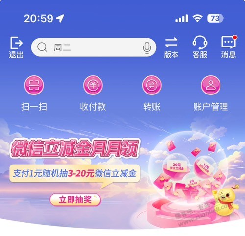 中行app首页支付1元抽3-20元立减金  第1张