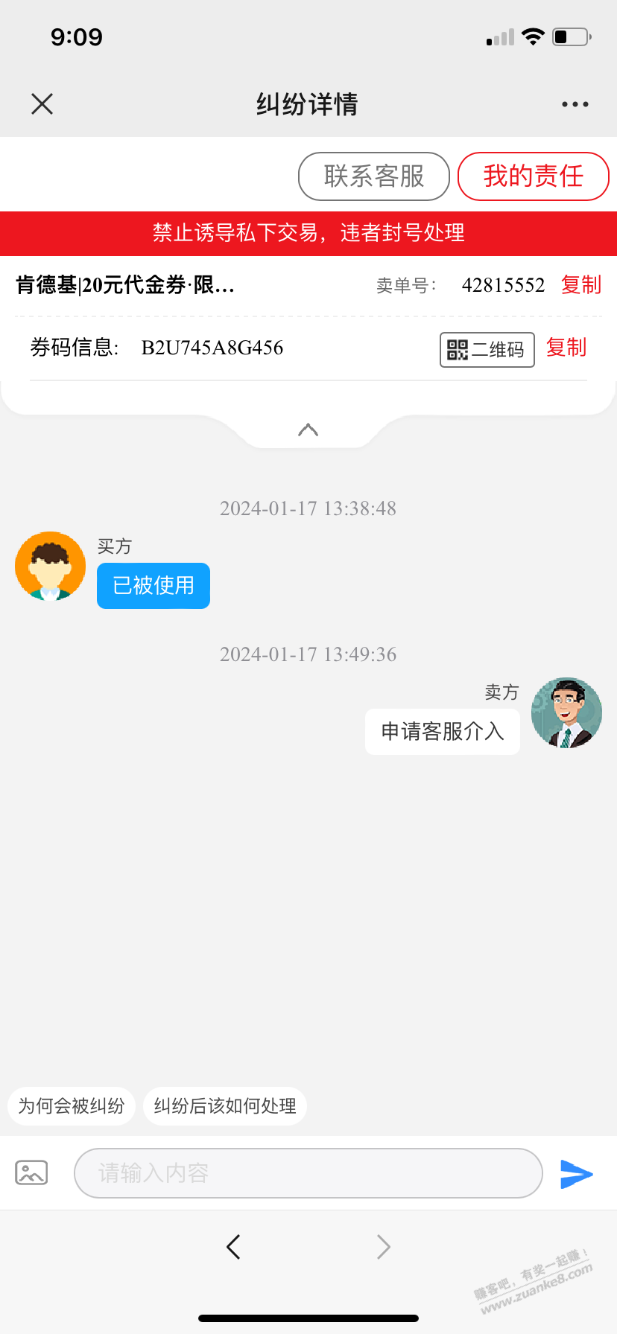 玖玖遇到白嫖的了 需要卖方怎么做 1果重谢 - 线报迷