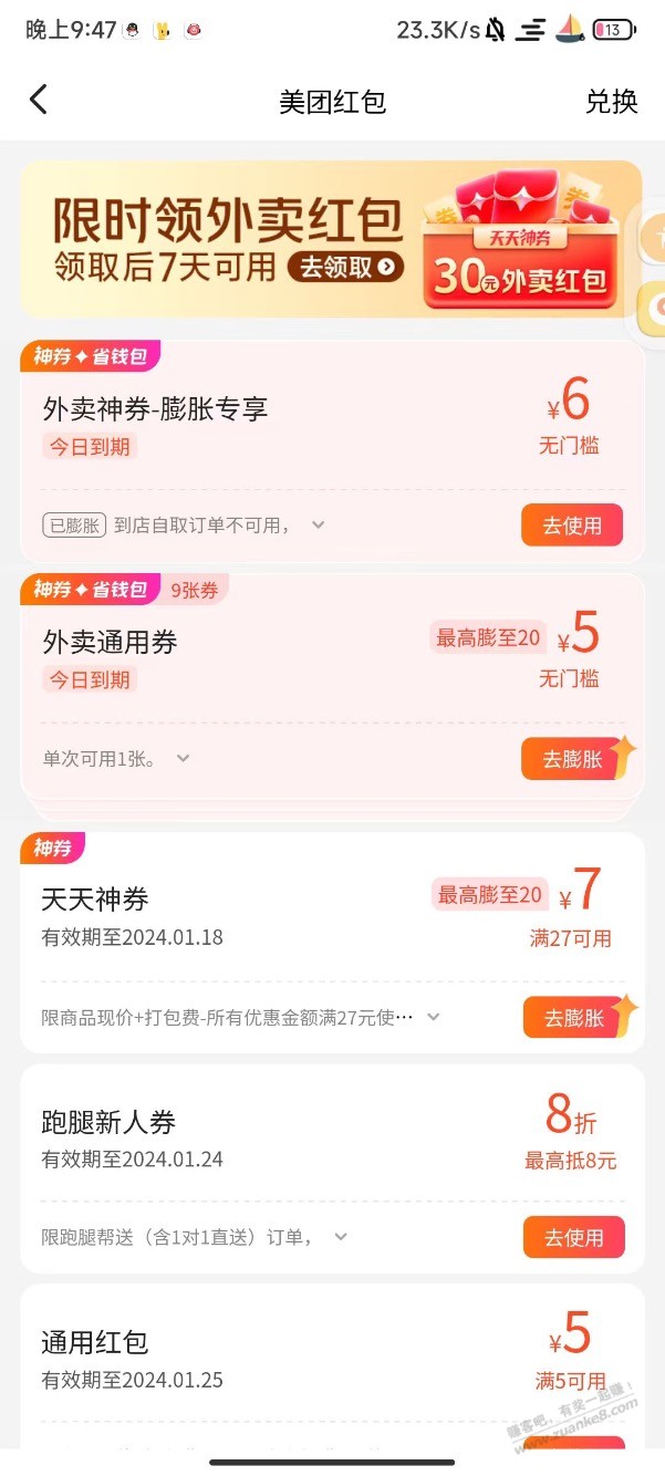 券全要过期了怎么办。。。 - 线报迷