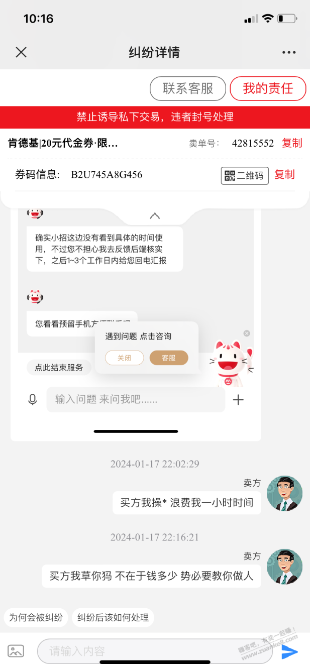玖玖被漂狠话放出去了 还有招给支一下吗 - 线报迷