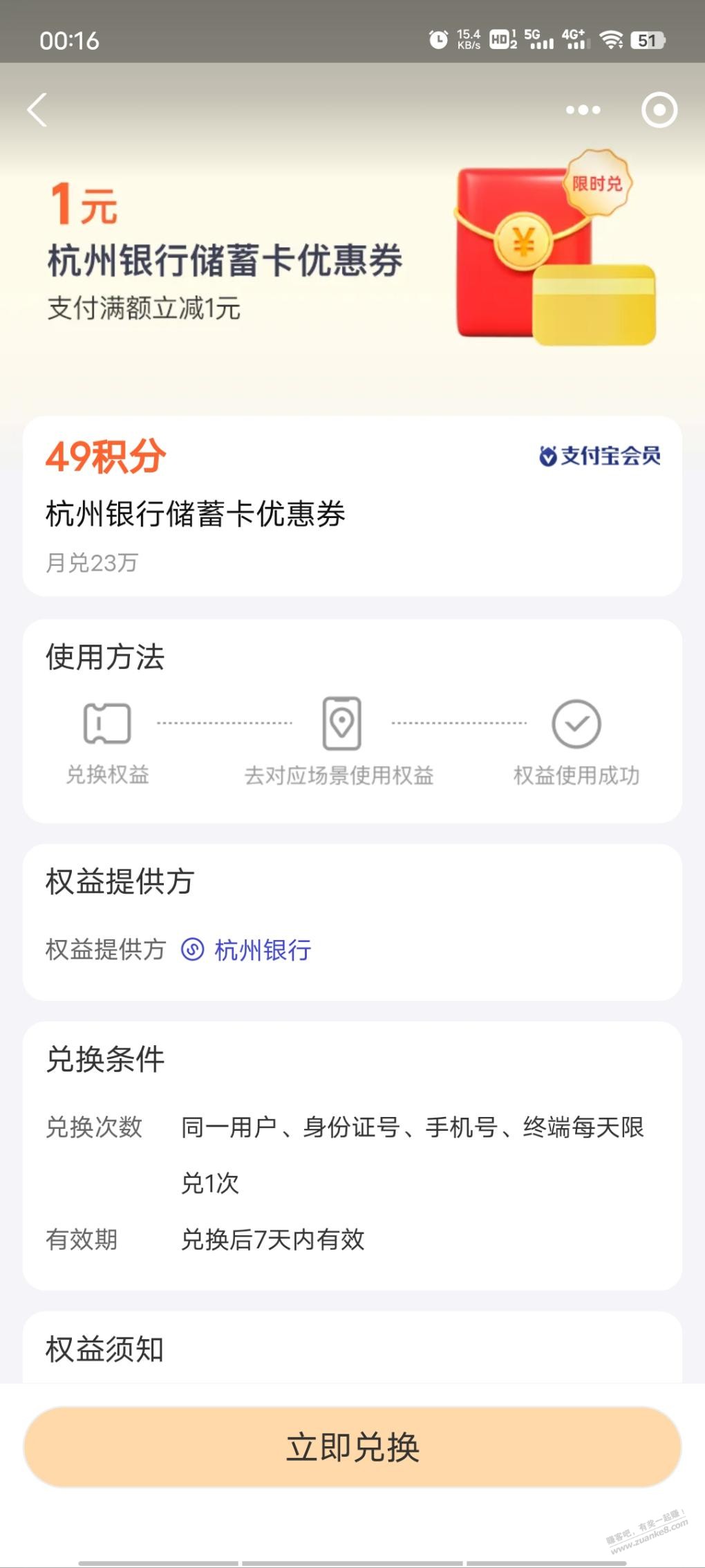 支付宝杭州银行积分兑换1元-惠小助(52huixz.com)