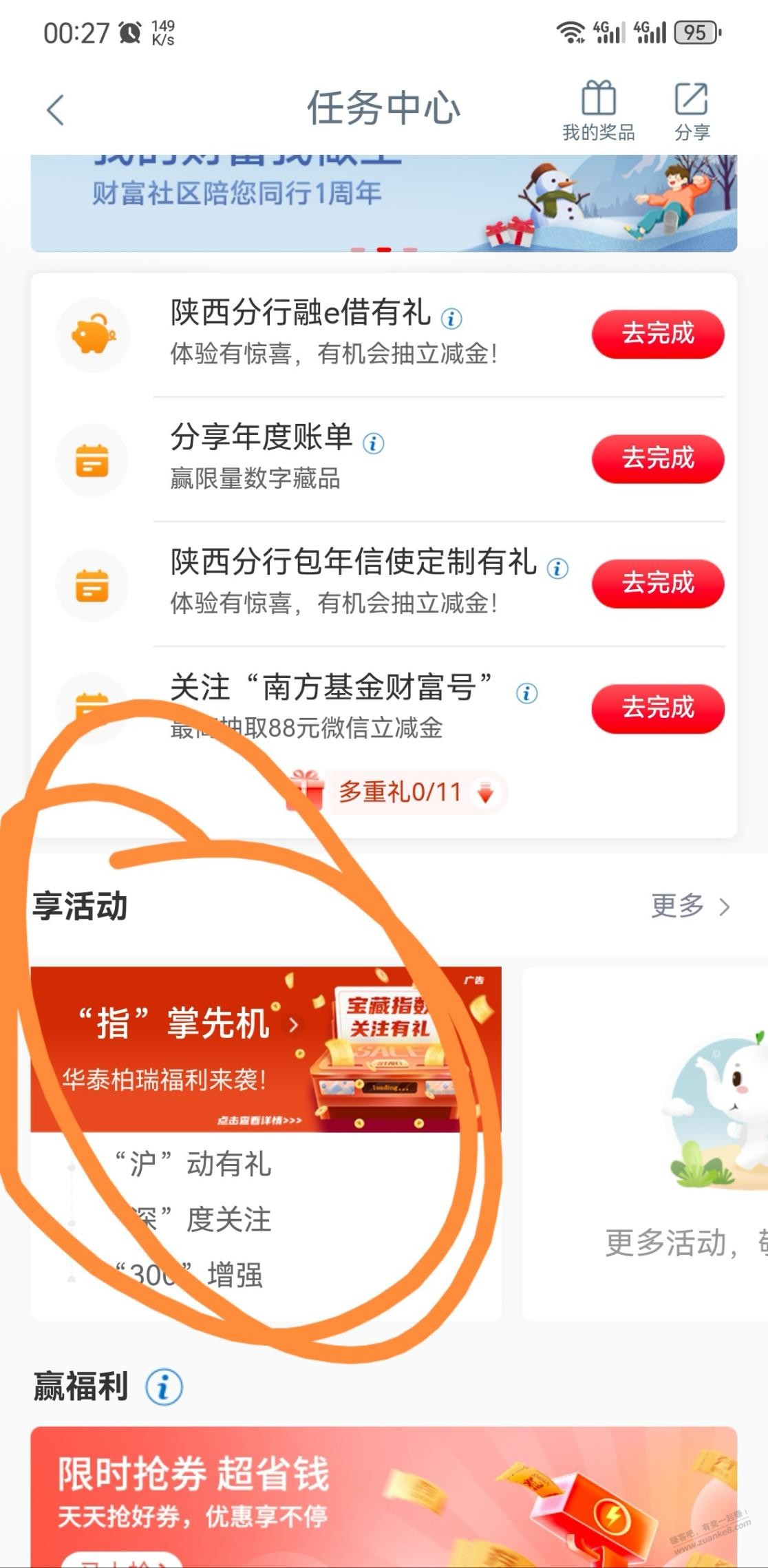 工行app指掌先机集卡，抽立减金  第1张