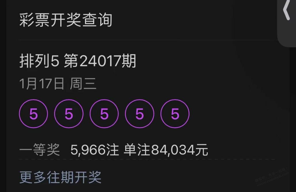 彩票开奖了3个5爆子 - 线报迷