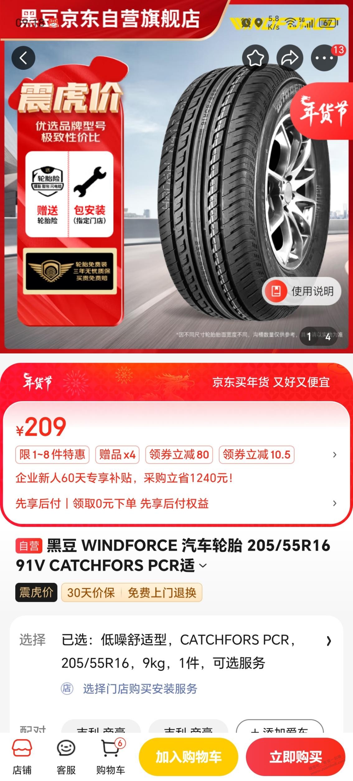 这个黑豆轮胎到底怎么样啊，等会十点秒杀99 - 线报迷