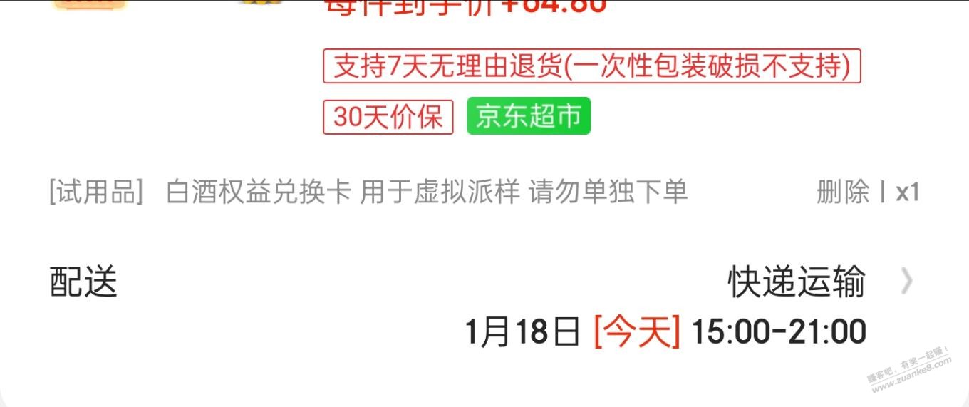 你们说的是jd赠品是这个？ - 线报迷