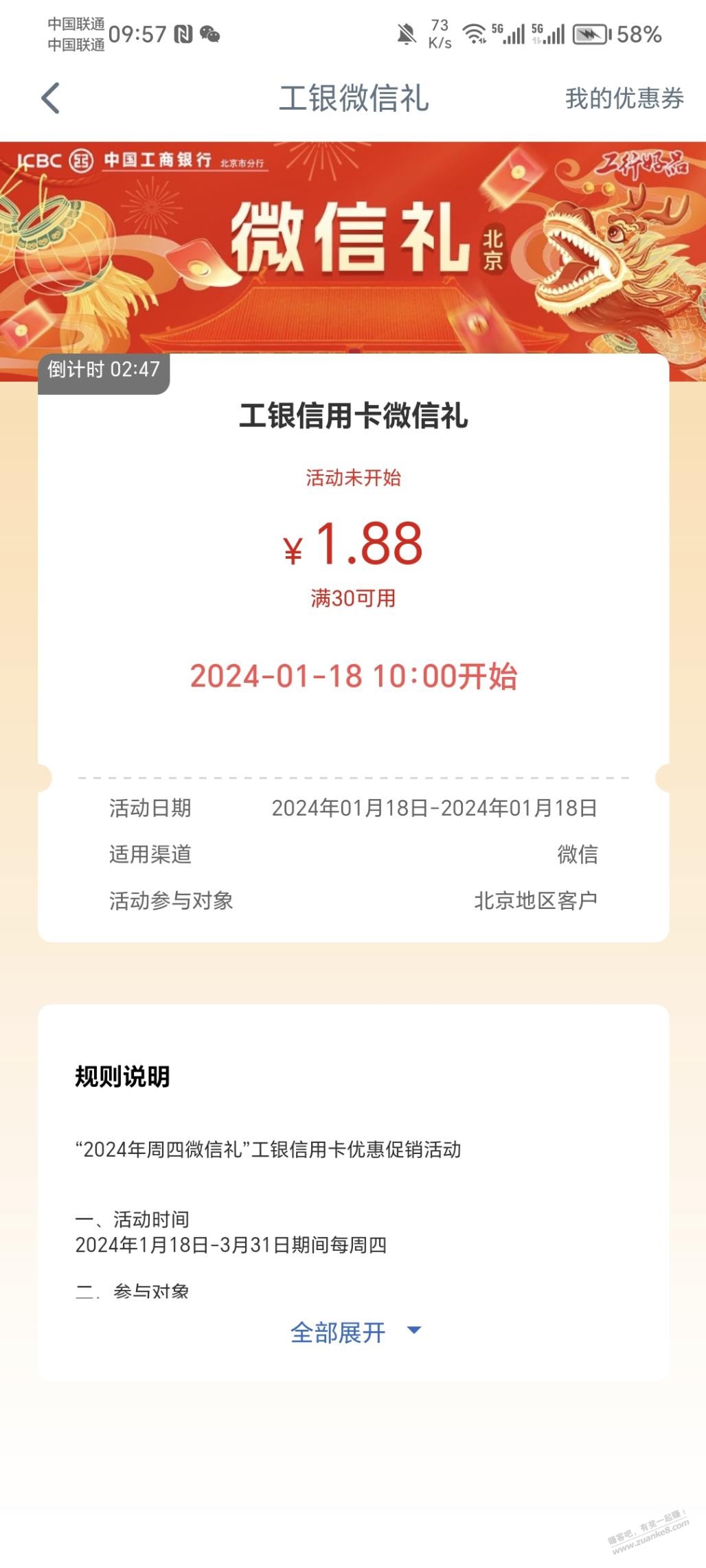 北京，工行消费季1.8立减金  第1张