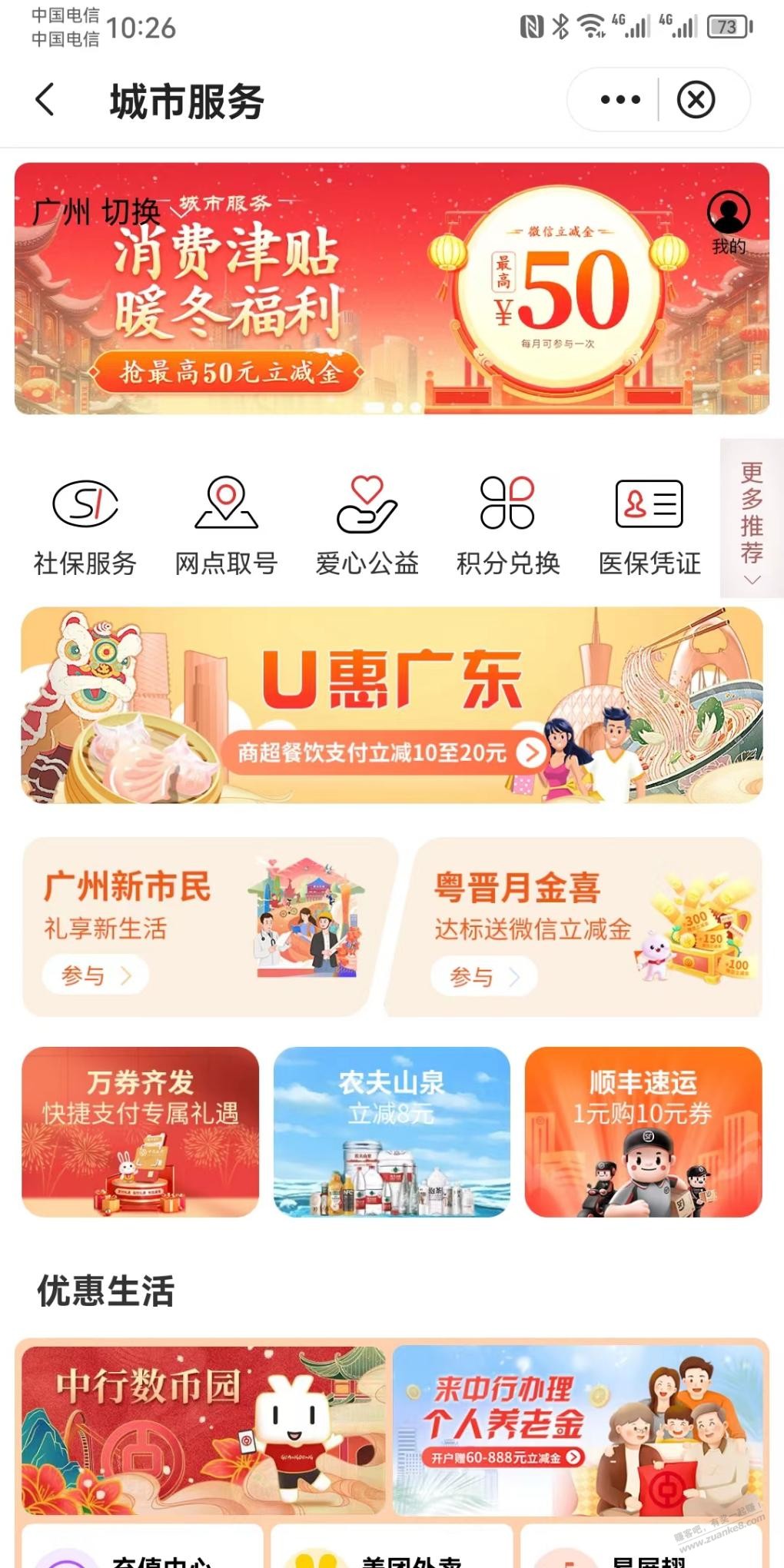 广东专属中国银行小毛-惠小助(52huixz.com)