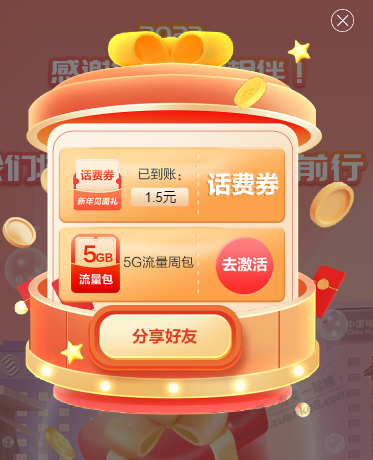 陕西移动话费 - 线报迷