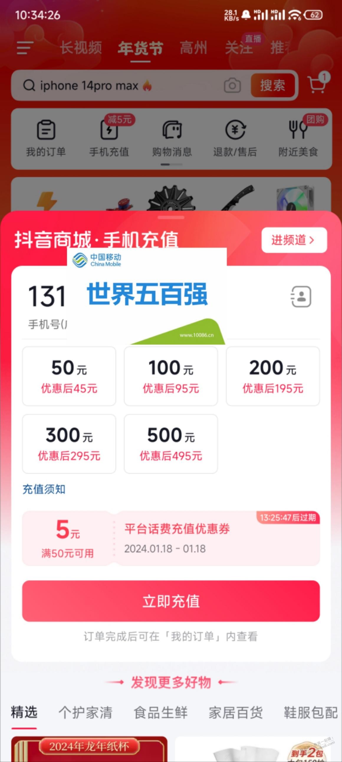 抖音50-5话费券-惠小助(52huixz.com)