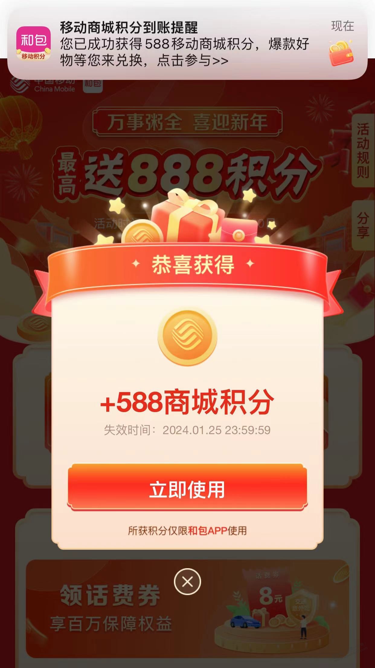 新的和包积分 - 线报迷