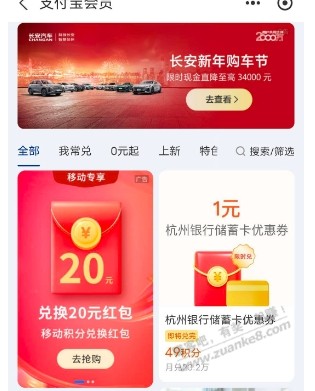 支付宝积分多的可以去领取杭州银行一元优惠卷，每天都可以领取一次，满5减一 - 线报迷
