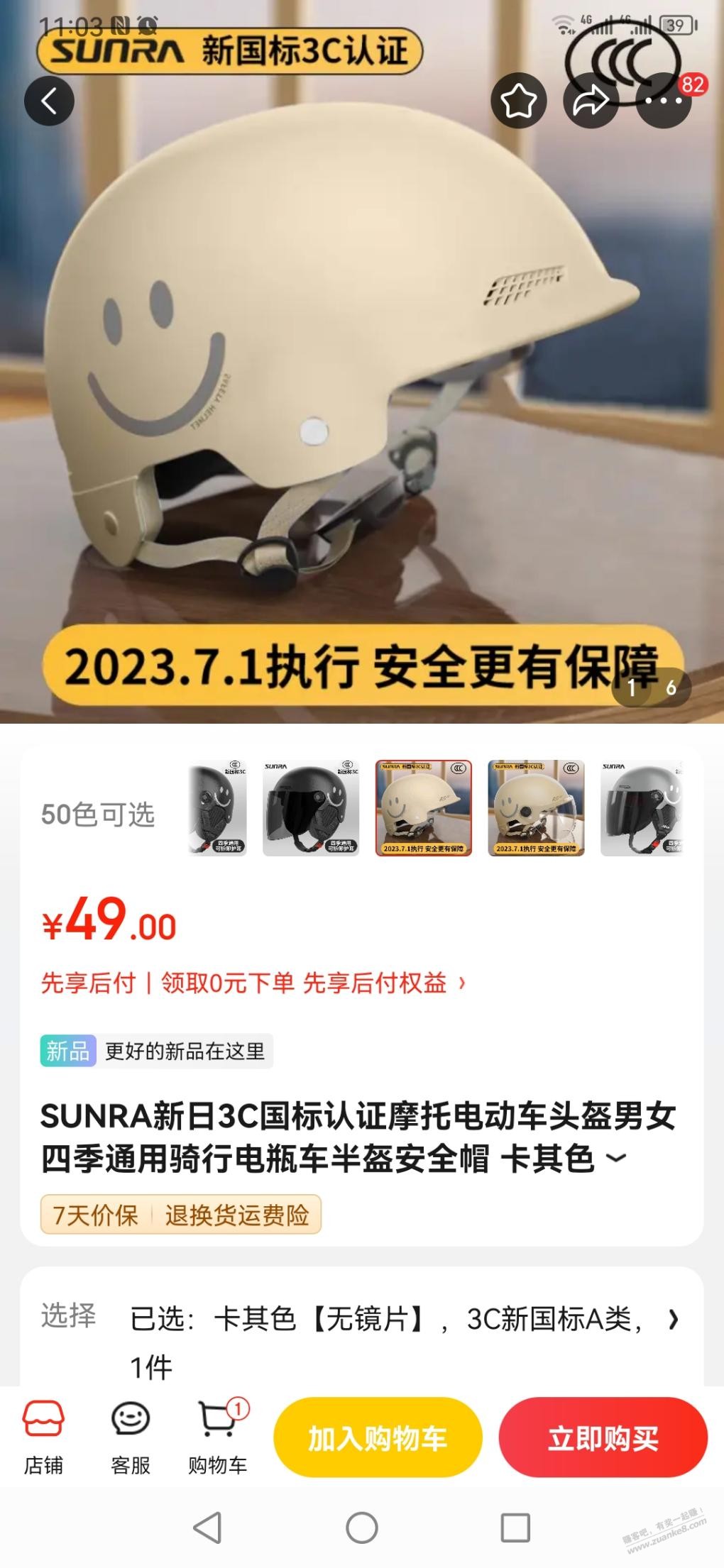 9.9块/3c头盔又有了，需要的速度 - 线报迷