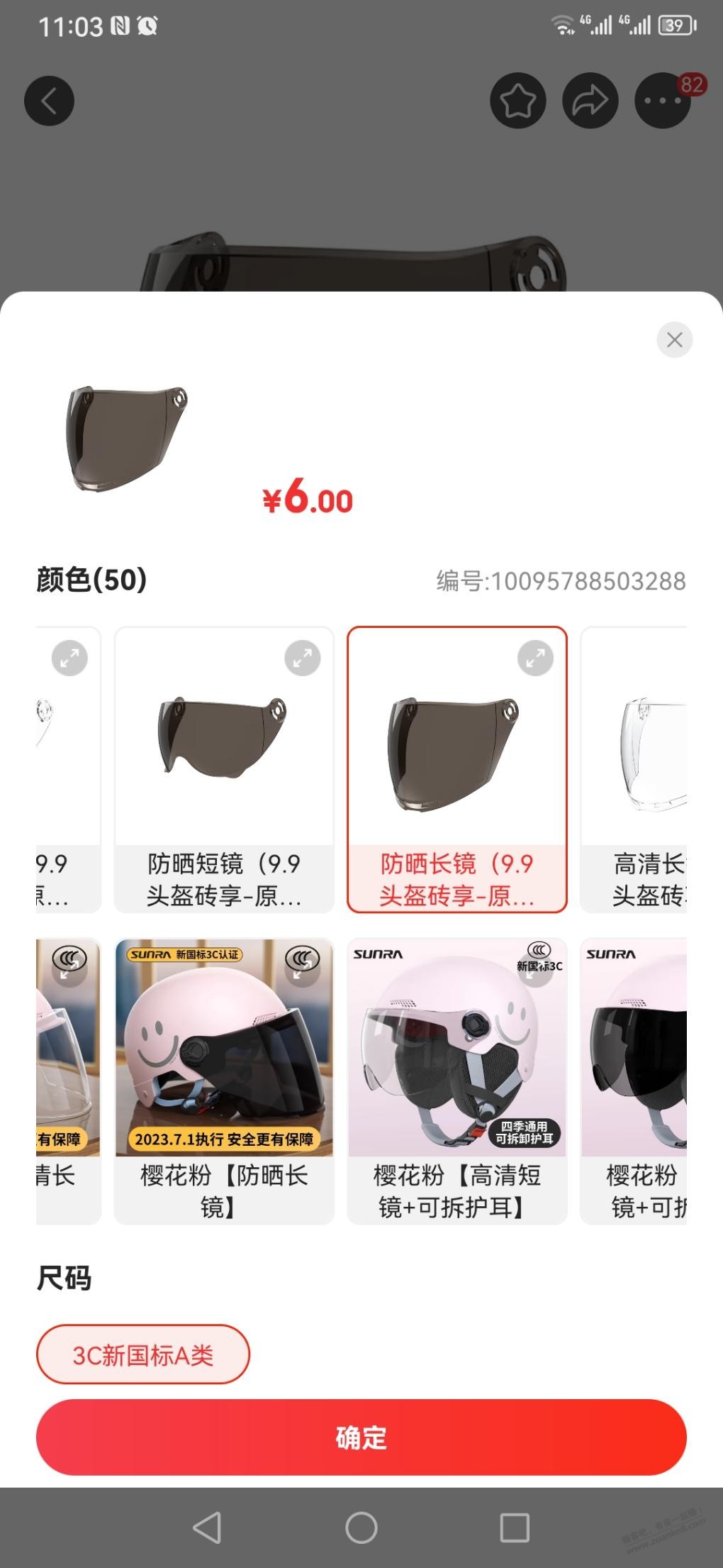 9.9块/3c头盔又有了，需要的速度 - 线报迷