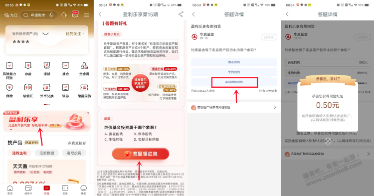 工行答题领现金  第1张